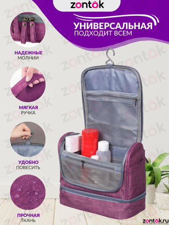 Косметичка дорожная Travel Bag фиолетовая