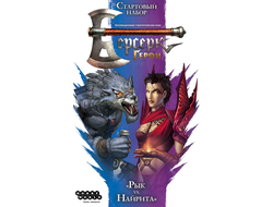 Берсерк. Герои: Учебный набор "Рык vs. Найрита"