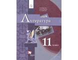 Москвин Литература. 11 класс. Учебник (Базовый)(В-Граф)