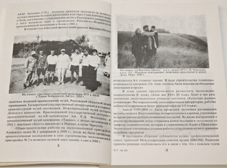 Историко-археологические исследования в Азове и на Нижнем Дону в 1999-2000 (ИАИАНД). Вып. 17. Азов: Азовский историко-археологический и палеоантропологический краеведческий музей, 2001г.