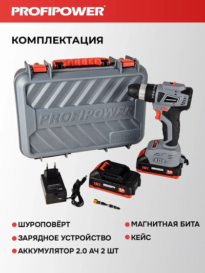 Аккумуляторный бесщеточный шуруповерт PROFIPOWER MKBL-18BT