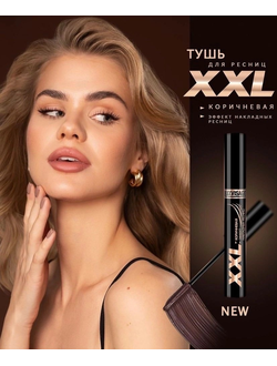 Белорусская тушь для ресниц Luxvisage Коричневая тушь 2 XXL