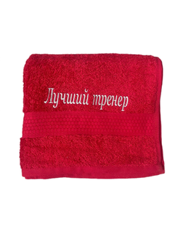 Полотенце ЛУЧШИЙ ТРЕНЕР (красное  большое)