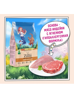 ZILLII Adult Dog Корм сухой для взрослых собак всех пород Индейка с Ягненком 0.8 кг