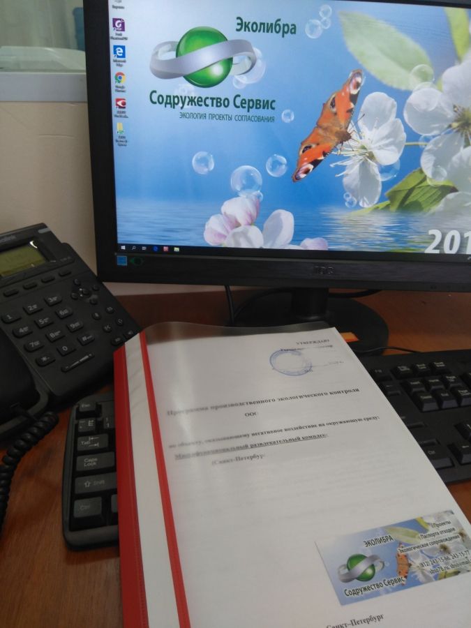 Программа ПЭК - производственный экологический контроль