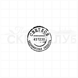 Штамп почтовый штемпель Архангельск, стилизация