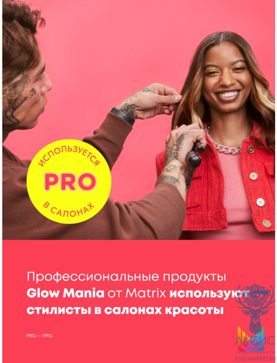 Matrix Glow Mania Шампунь бессульфатный для тусклых, окрашенных волос, защита цвета 300 мл