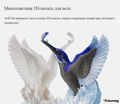 Система подачи филамента Bambu Lab AMS Lite