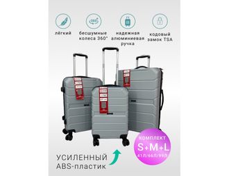 Комплект из 3х чемоданов Freedom Sky S,M,L Серый