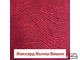 Чехол на 2х местный диван Жаккард Волна Бордо. Россия