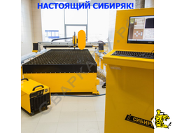 Станок плазменной резки Сибирь АRМ 1500х3000