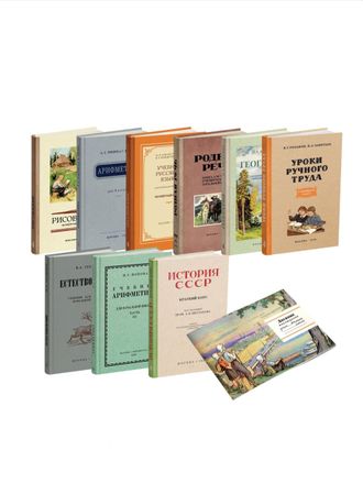 Комплект советских учебников для 4 класса