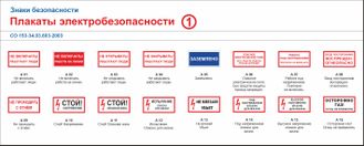 Знак электробезопасности 100х200 мм
