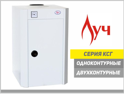 Напольные газовые котлы Луч КСГ