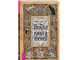 Викка: книга теней Саргсян А.