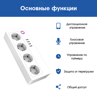 OT-HOS11 Умный сетевой фильтр 1.8м (4*гн,4*USB, Wi-Fi)