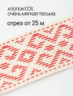Поясная тесьма стропа кушак славянская обережная лента натуральный тканный хлопок красный