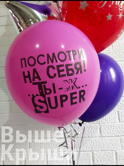 Ты Лучше Всех! Ты Супер! (1шт)