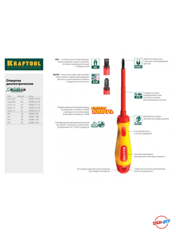 Набор диэлектрических отверток Kraftool PROFI X-Drive 250088-H8