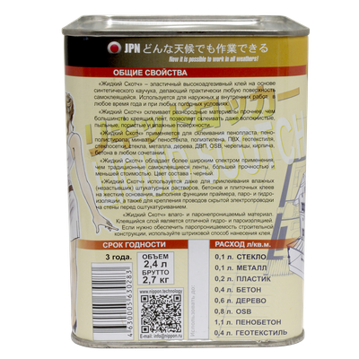 СДЕЛАЕТ ЛЮБУЮ СТОИТЕЛЬНУЮ ПОВЕРХНОСТЬ САМОКЛЕЯЩЕЙСЯ.