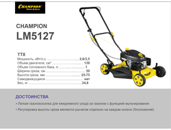 Бензиновая газонокосилка Champion LM5127 (Чемпион LM 5127) - мульчирующая