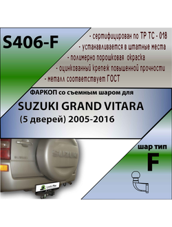 ТСУ для SUZUKI GRAND VITARA (5 дверей) 2005-2016