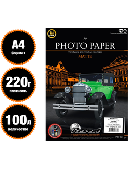 REVCOL Матовая 1-сторонняя А4 / 220 гр / 100 листов