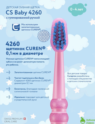 ДЕТСКАЯ ЗУБНАЯ ЩЕТКА CURAPROX CURAKID ОТ 0-4 ЛЕТ