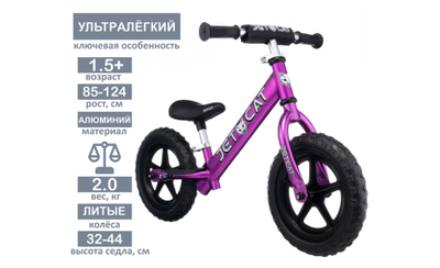БЕГОВЕЛ - JETCAT - 12 SPORT - SLT - EVA - BLACK SERIES - PURPLE
