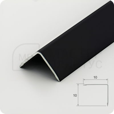 Алюминиевый отделочный уголок 10х10мм. черный матовый