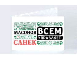 Обложка на зачетную книжку #5 Александр