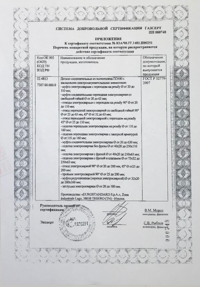 Муфта электросварная d20 sdr11 ПЭ100 Eurostandard
