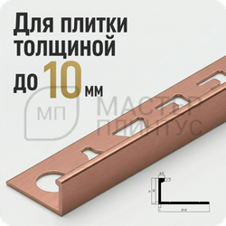 Окантовочный плиточный профиль из алюминия 12 мм. NEEXY PV02-14 MRG Розовый матовый 2.7 м.