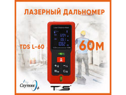 Лазерная рулетка дальномер цифровой со встроенным уровнем TDS L-60 60 м / Строительный оптический профессиональный