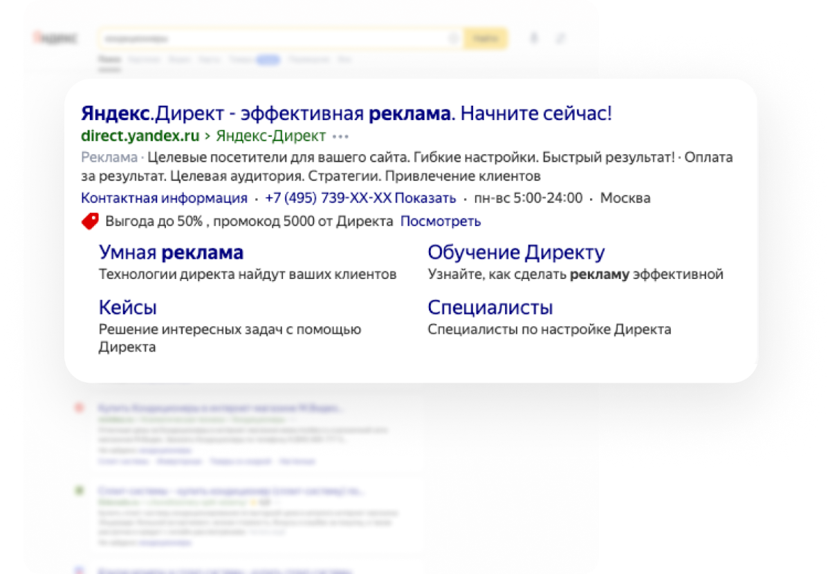 Что такое Яндекс Директ и зачем он нужен — eLama