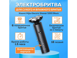 Электробритва Xiaomi Electric Shaver S301 черный Global