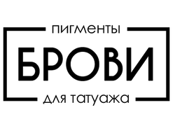 БРОВИ - Пигменты Анны Куцеволовой