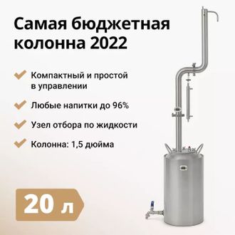 Самогонный аппарат Родник ПРО-3, 20л