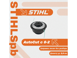 Триммерная головка Stihl AutoCut C 06-2
