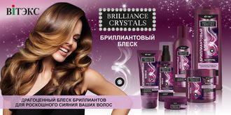 Brilliance Crystals БРИЛЛИАНТОВЫЙ БЛЕСК