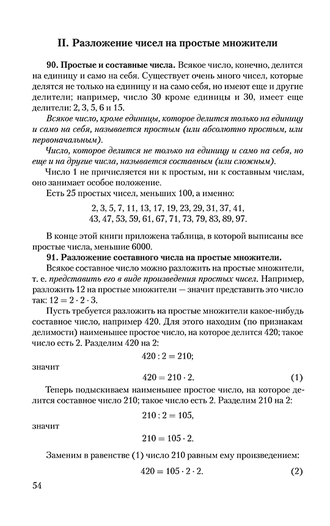 АРИФМЕТИКА. УЧЕБНИК ДЛЯ 5-ГО КЛАССА СРЕДНЕЙ ШКОЛЫ [1938]