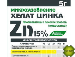 ХЕЛАТ ЦИНКА 5 г (водорастворимый)