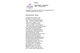 № 3011. Ирина Кара-Бранкович. Лонг-лист III Международного конкурса "Поэзия Ангелов Мира" - 2021