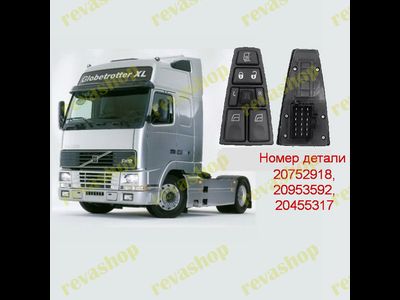 #стеклоподъемник кнопки блок кнопок Volvo FH Volvo FM 20752918 интернет-магазин автозапчасти  купить