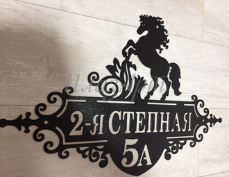 Адресная табличка "Конь"