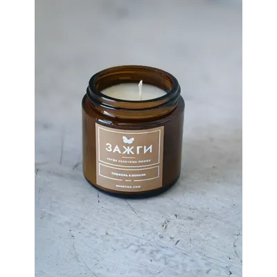 Аромасвеча «Трюфель &amp; Коньяк» | Когда захочешь любви | 90