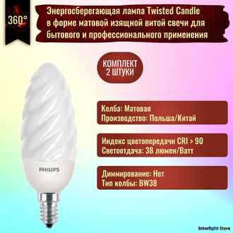 Philips Twisted Candle BW 5w 827 E14