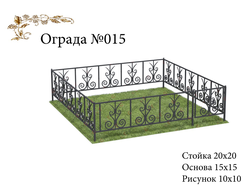 Ограда №015