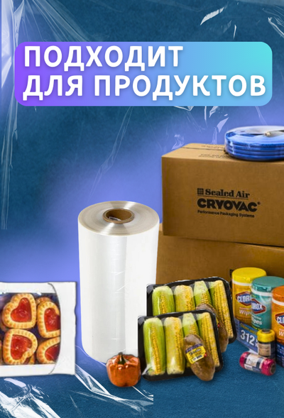 Плëнка ПОФ полиолефиновая термоусадочная (300мм×650м 19 мкр) для упаковки для маркетплейсов купить