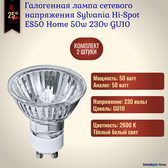 Sylvania Hi-Spot ES50 FL 50w 25° 230v GU10